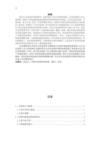 加热炉温度控制