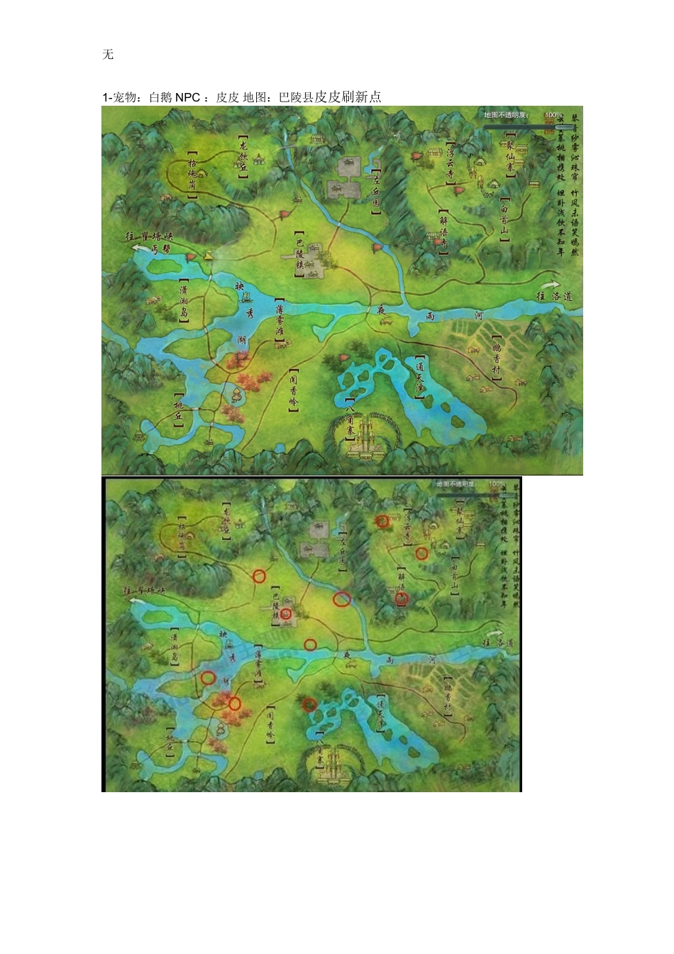 剑网三宠物攻略_第1页