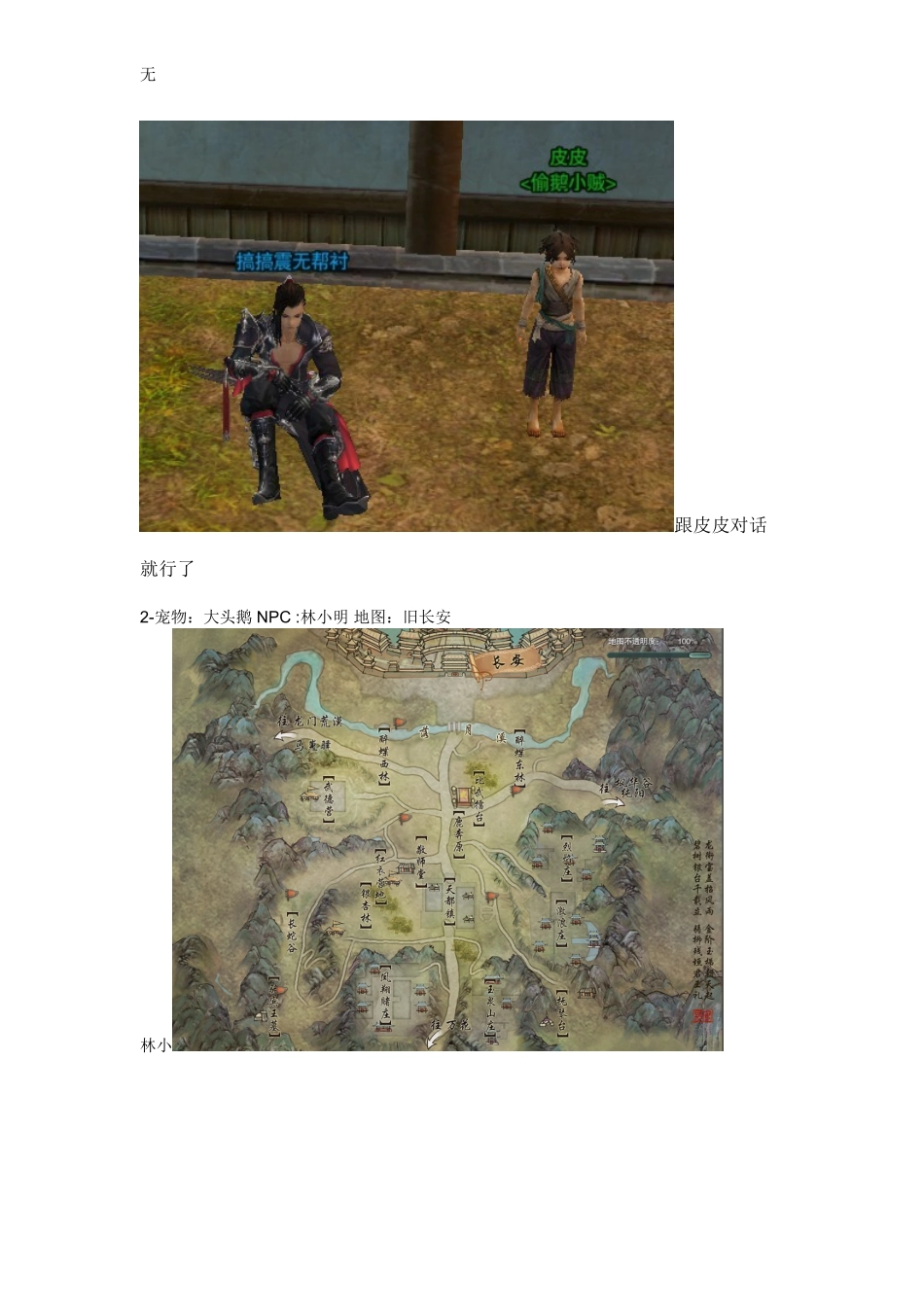 剑网三宠物攻略_第2页