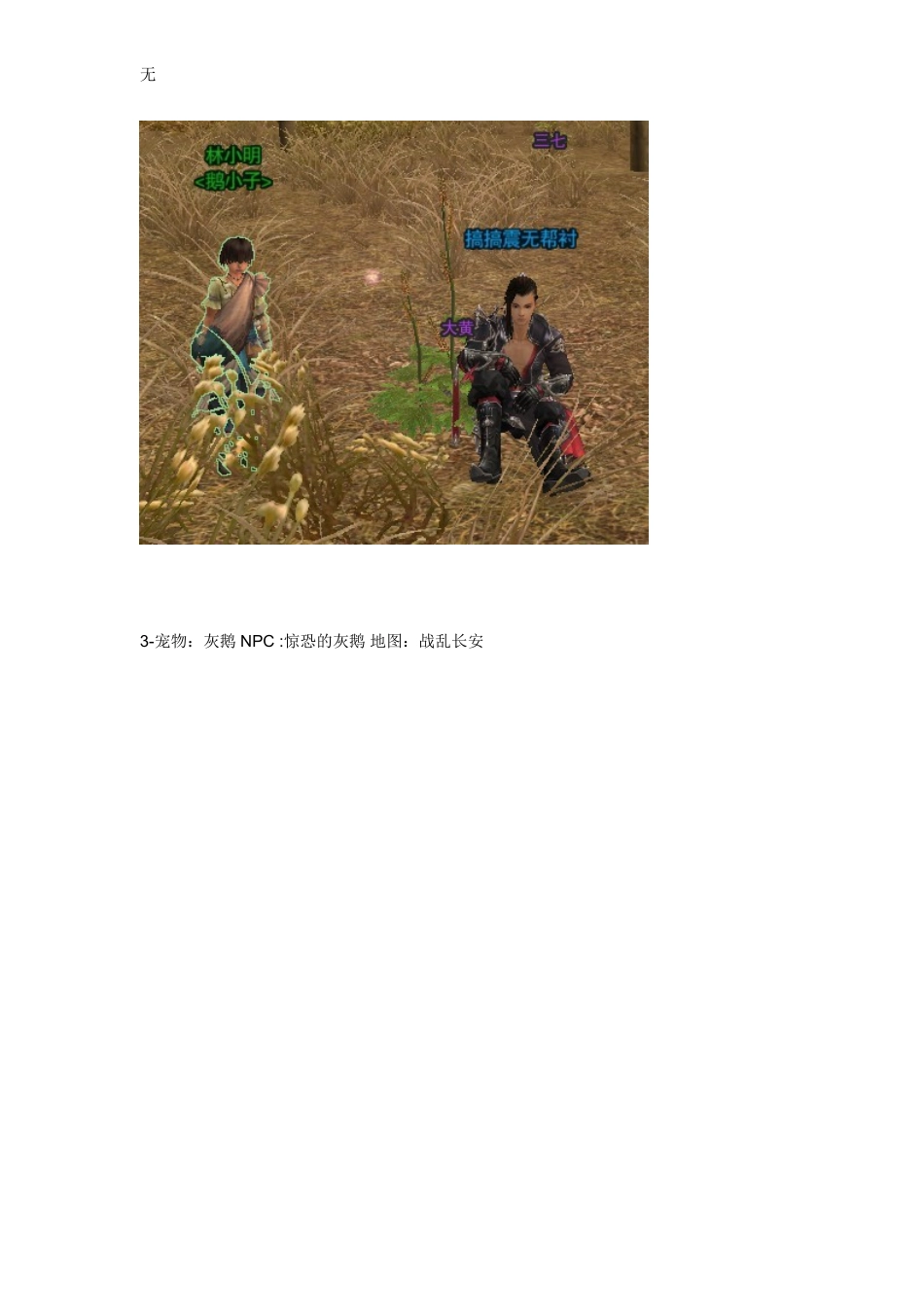 剑网三宠物攻略_第3页