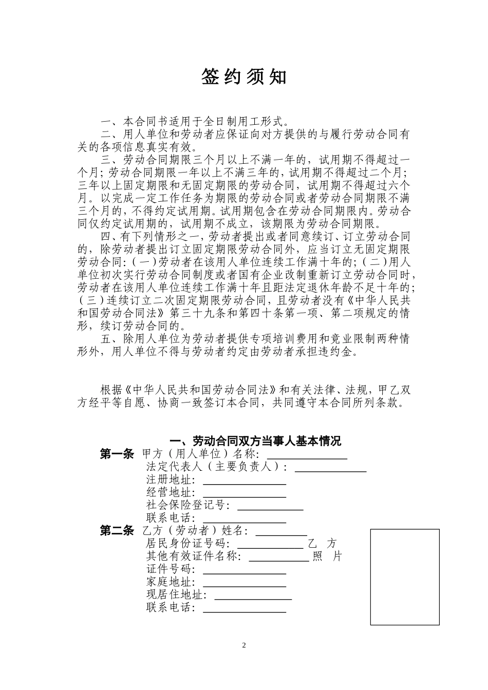 劳动合同书(太原市监制)_第2页