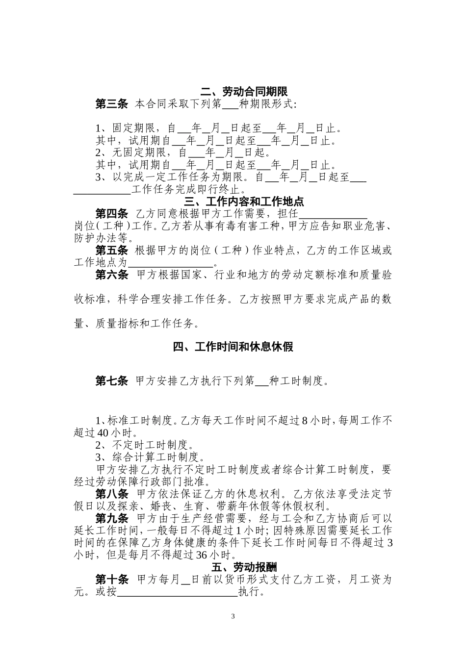 劳动合同书(太原市监制)_第3页