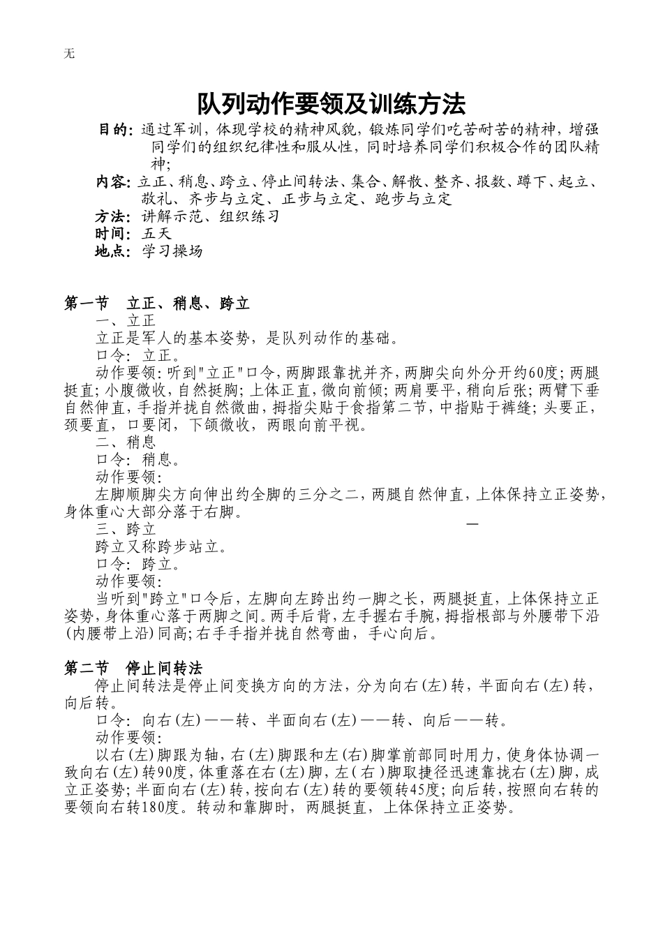 军训队列动作要领及训练方法(同名23283)_第1页