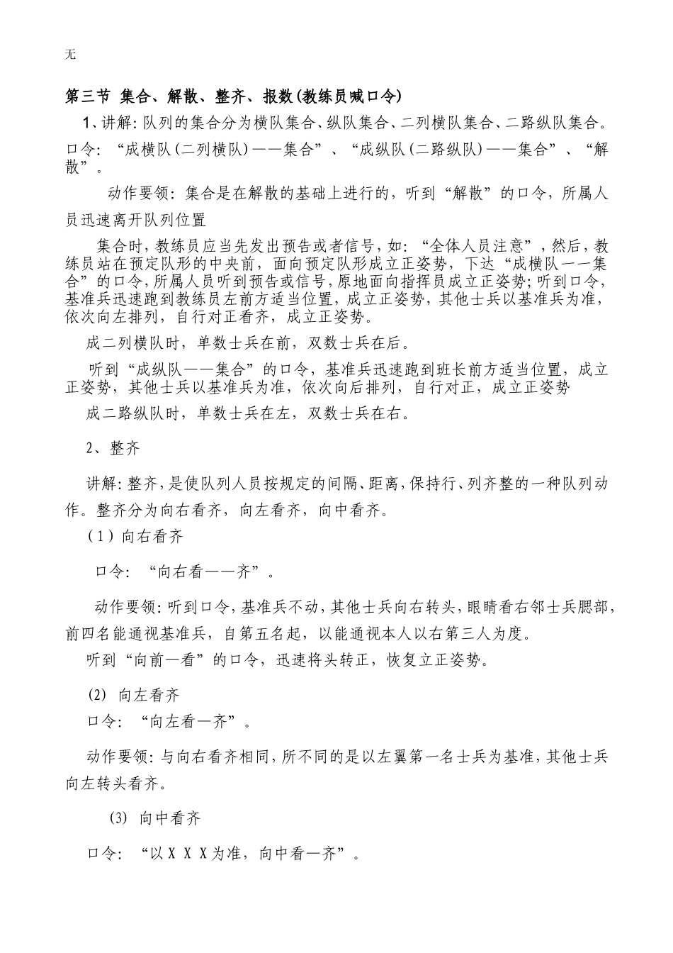 军训队列动作要领及训练方法(同名23283)_第2页