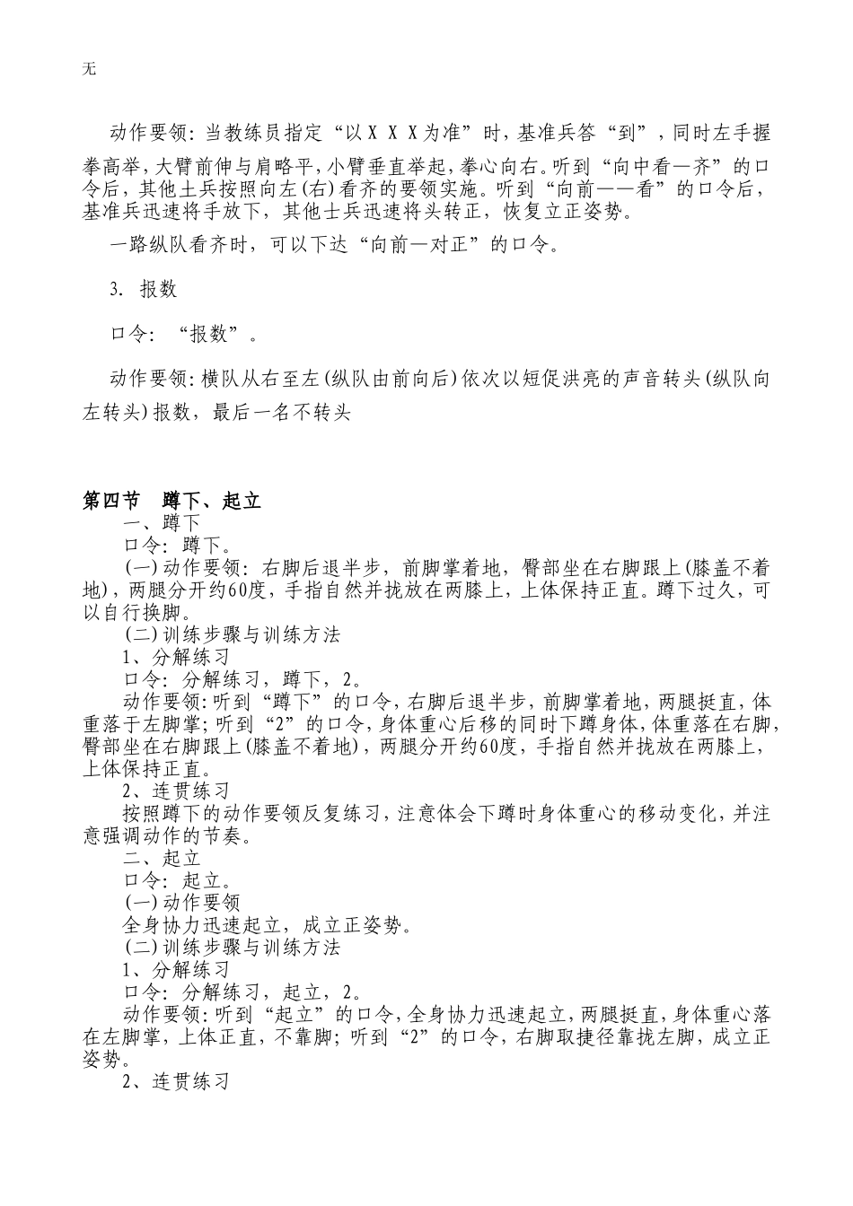 军训队列动作要领及训练方法(同名23283)_第3页