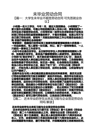 劳动作文之未毕业劳动合同