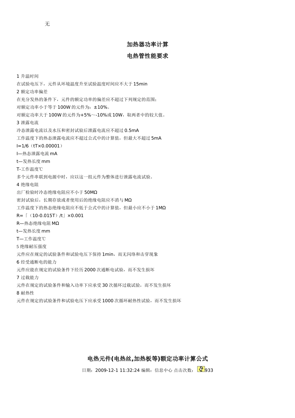 加热器功率计算_第2页