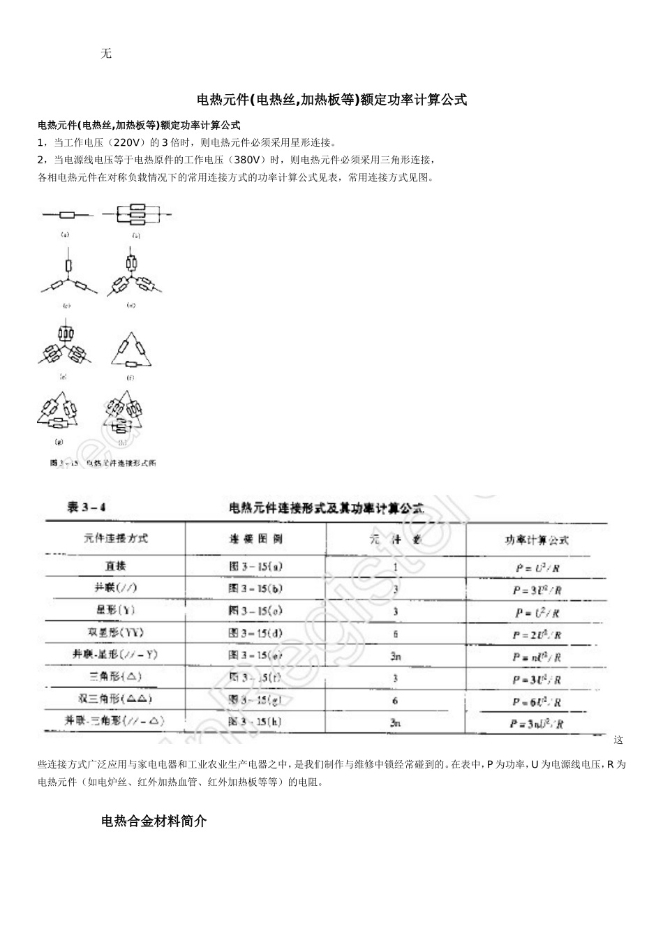 加热器功率计算_第3页