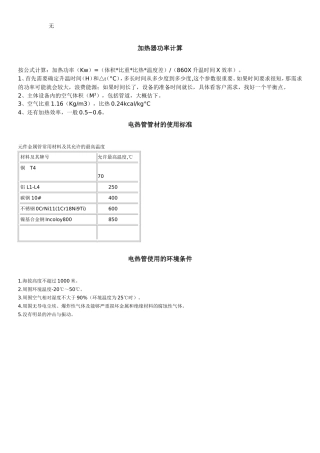 加热器功率计算