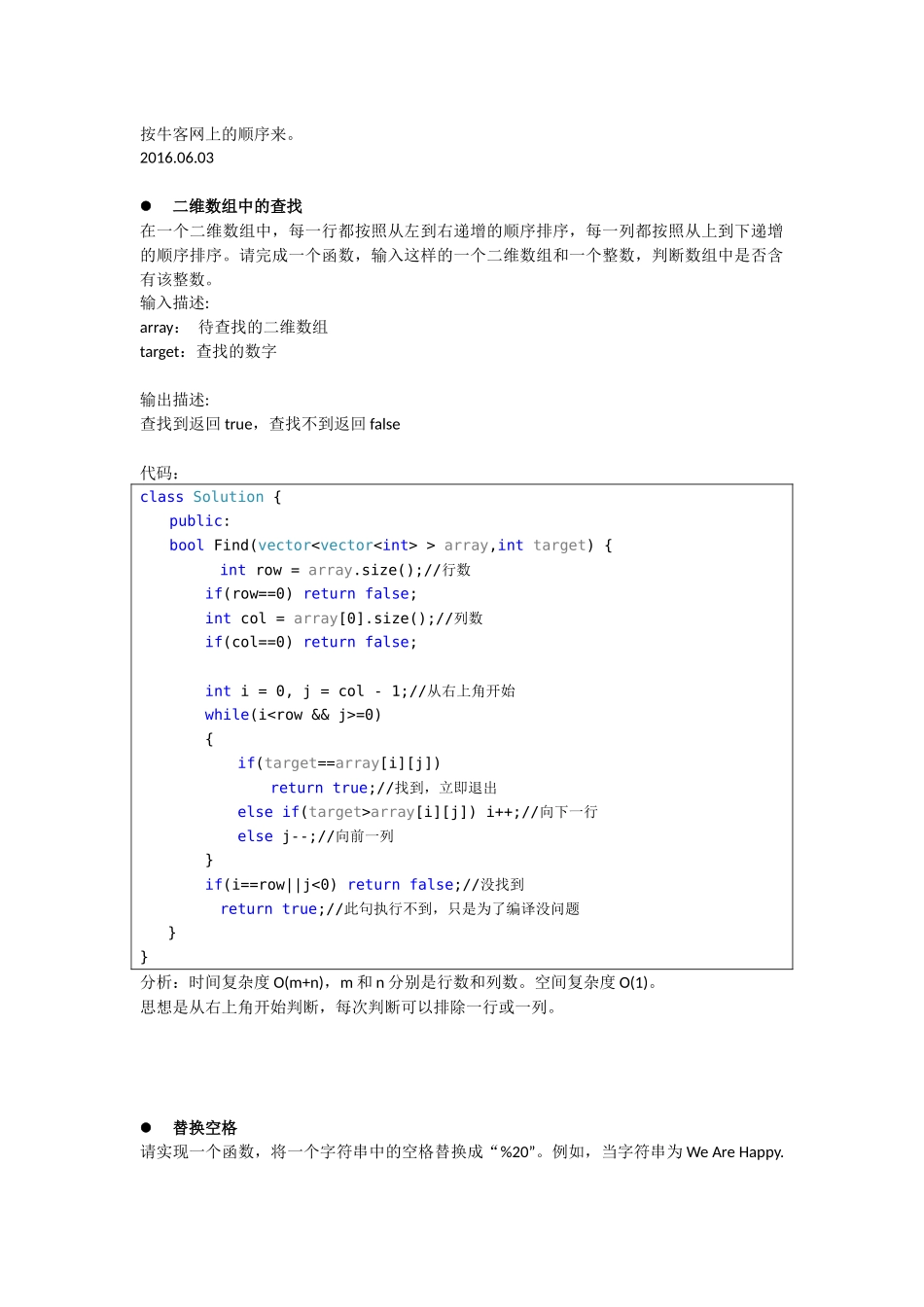 剑指offer答案全集_第1页