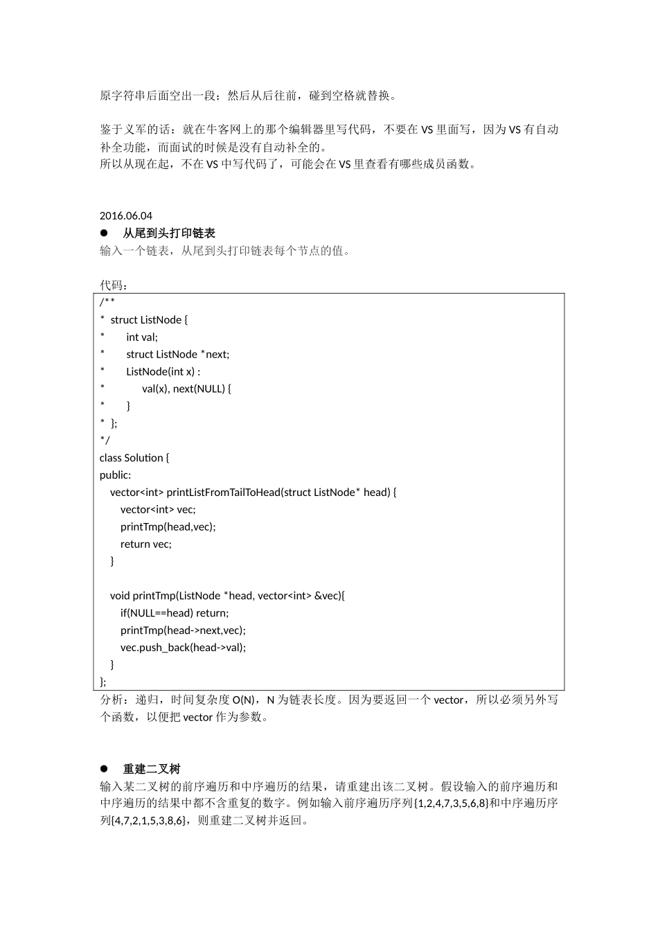 剑指offer答案全集_第3页