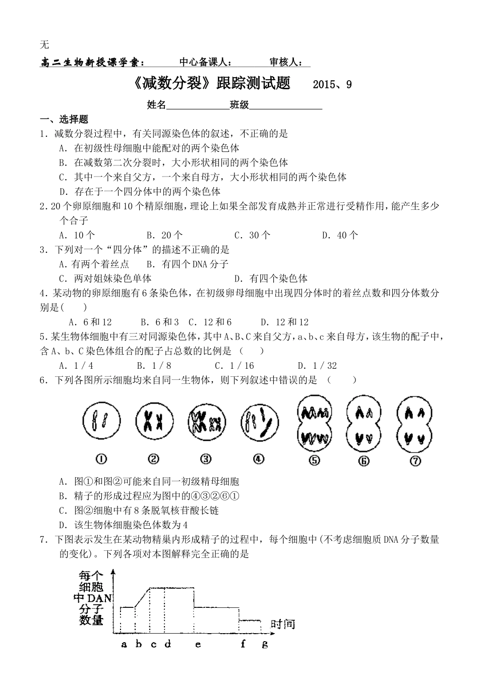 减数分裂跟踪测试题_第1页