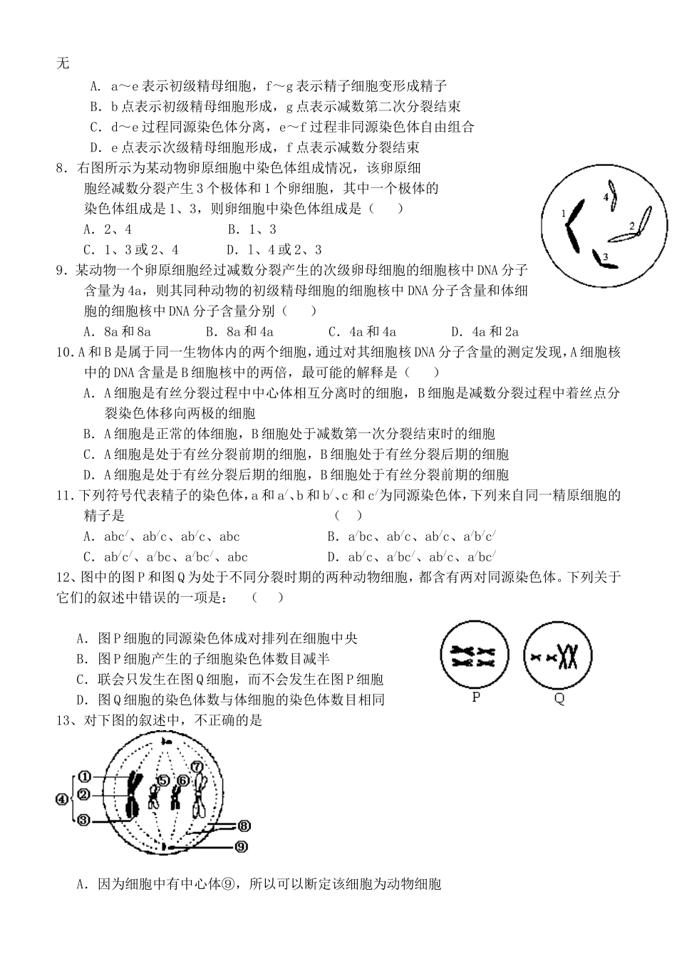 减数分裂跟踪测试题_第2页