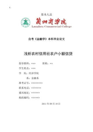 兰州商学院自考毕业论文