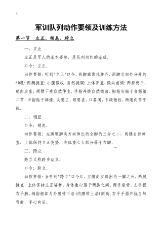 军训队列动作要领及训练方法