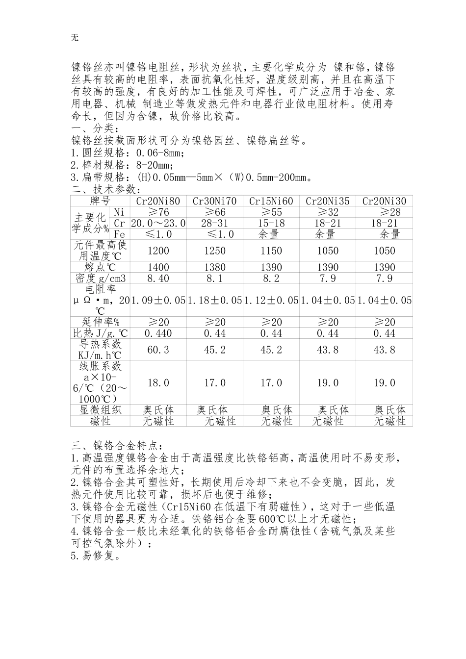 加热丝十点知识_第2页