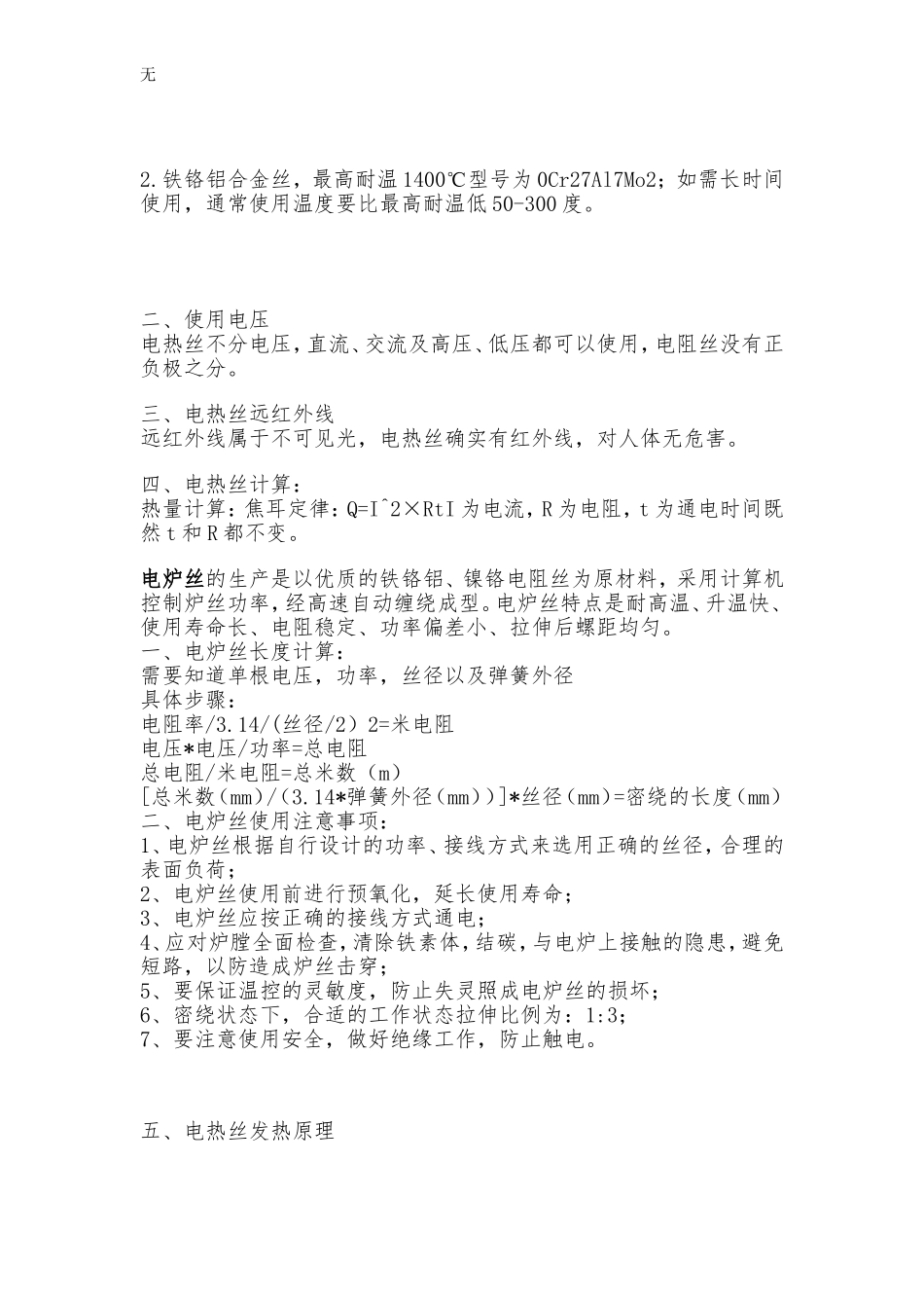 加热丝十点知识_第3页