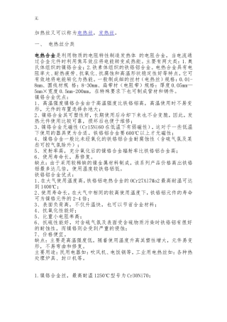 加热丝十点知识