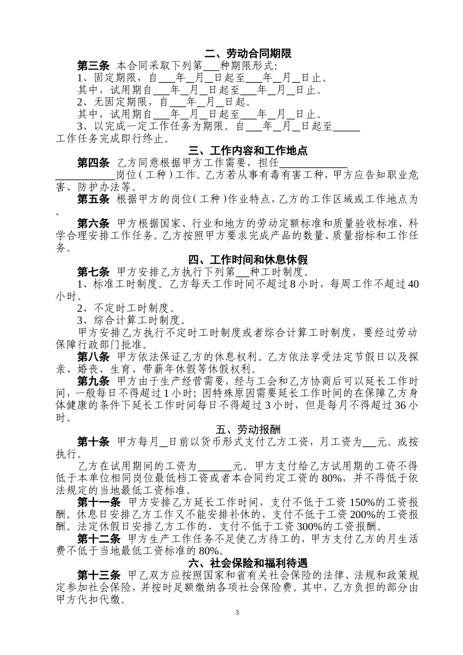 劳动合同书(太原市劳动局监印)_第3页