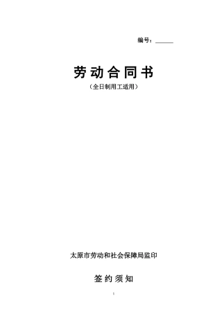 劳动合同书(太原市劳动局监印)