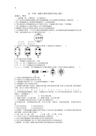 减数分裂和受精作用练习题