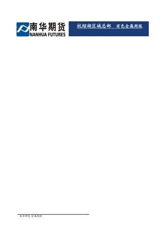 劫难重重-有色金属6月07日周报