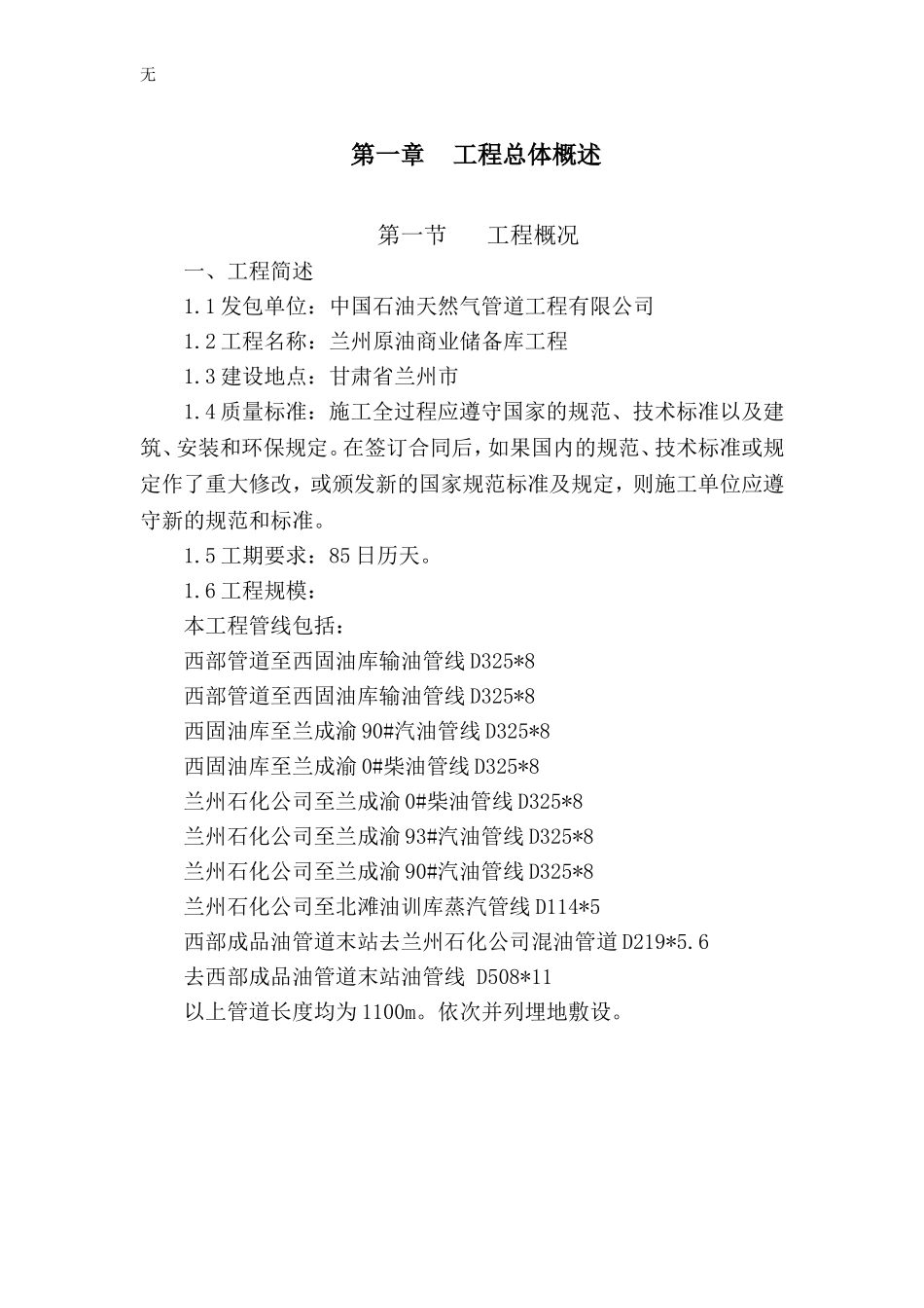 兰州石油管道管沟及管道施工方案_第3页