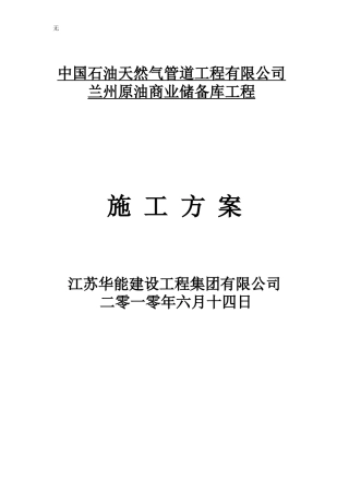 兰州石油管道管沟及管道施工方案