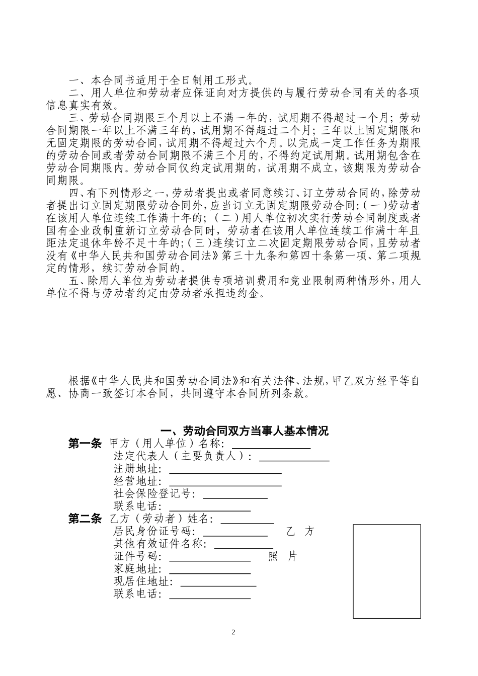 劳动合同书(太原市人力资源和社会保障局监印)_第2页