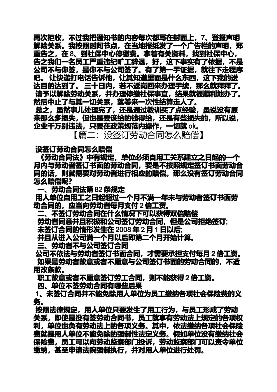 劳动作文之未与员工签订劳动合同_第2页