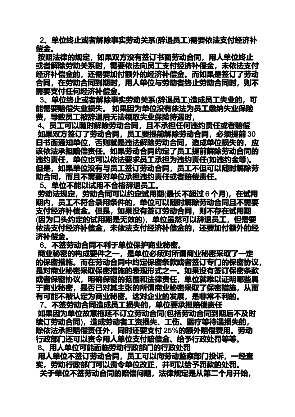 劳动作文之未与员工签订劳动合同_第3页