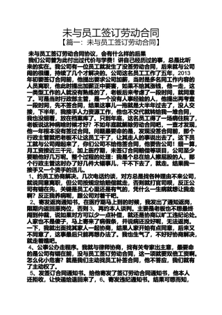 劳动作文之未与员工签订劳动合同