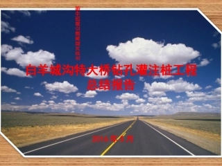 钻孔灌注桩总结