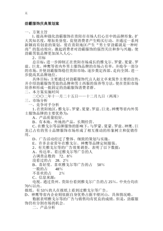 劲霸服饰庆典策划案