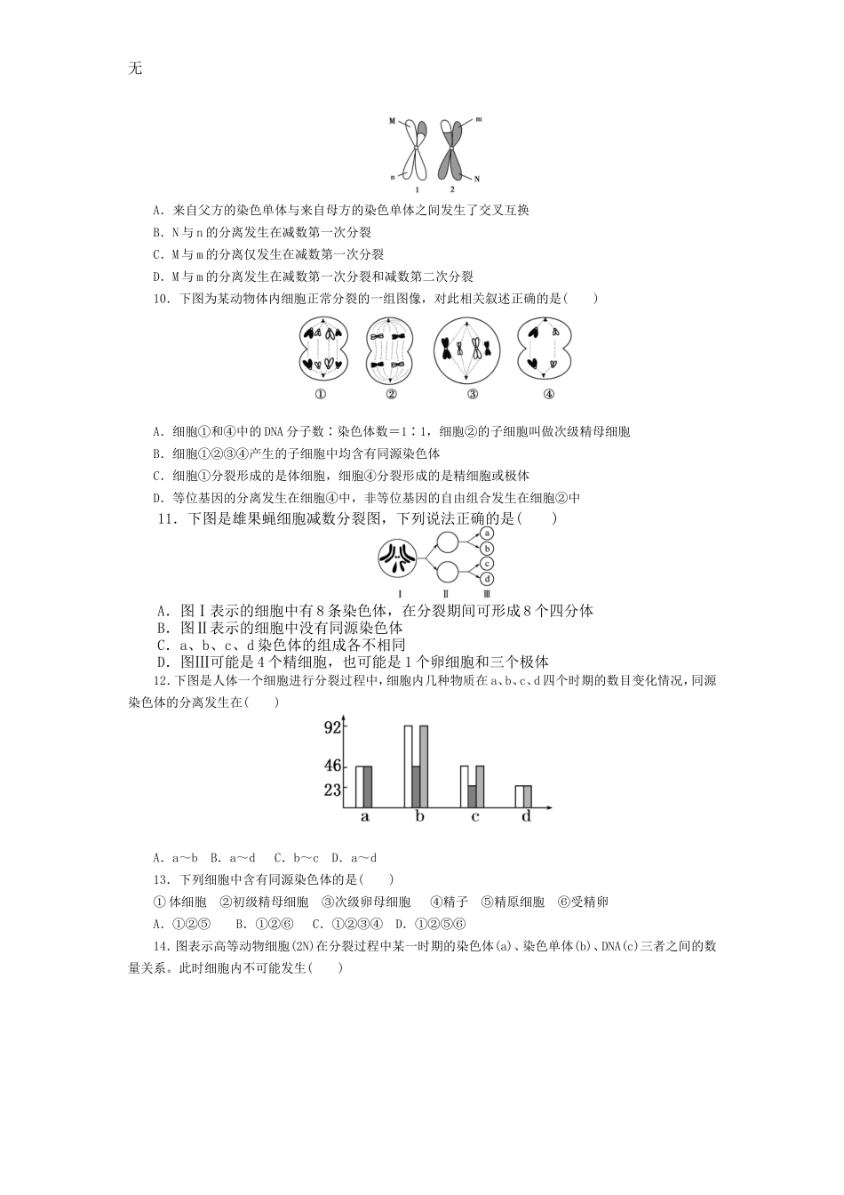 减数分裂和受精作用-练习题_第2页