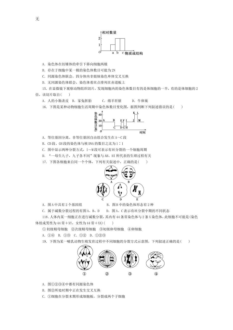 减数分裂和受精作用-练习题_第3页