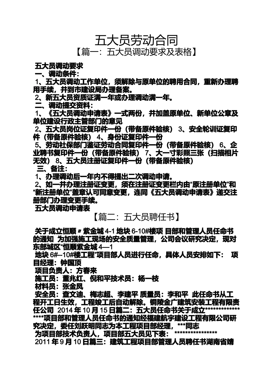劳动作文之五大员劳动合同_第1页