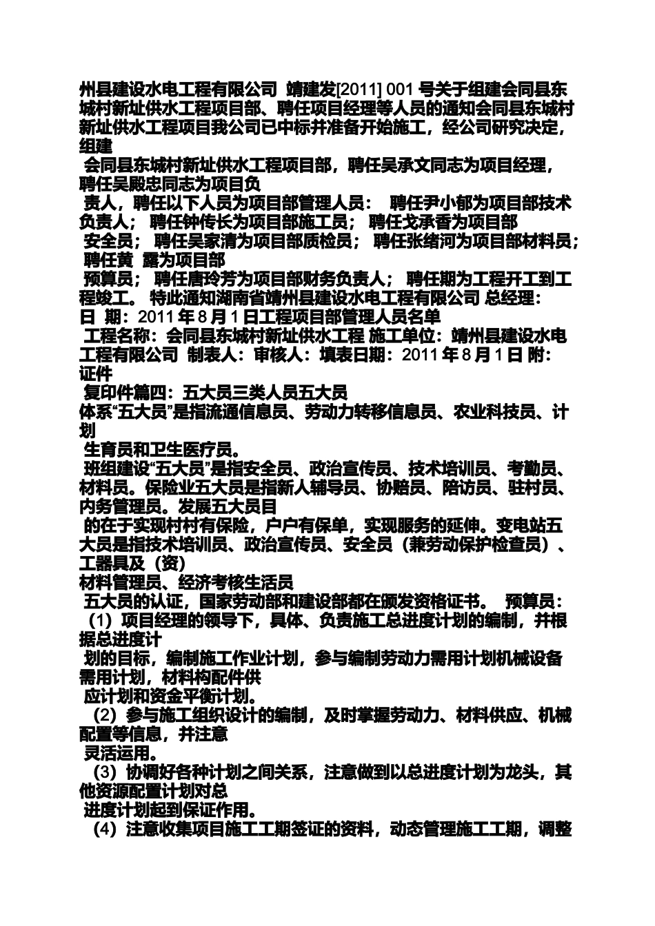 劳动作文之五大员劳动合同_第2页