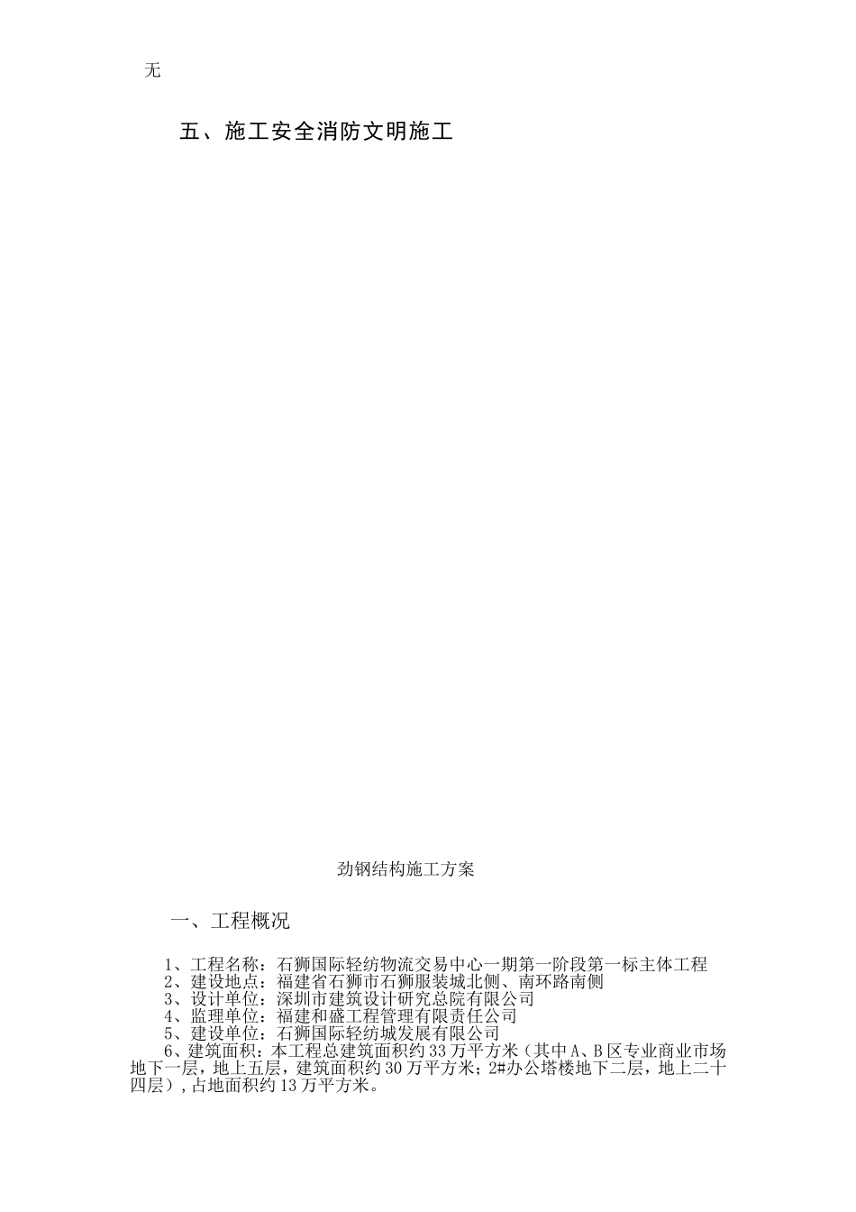 劲钢(型钢)混凝土柱施工方案_第2页