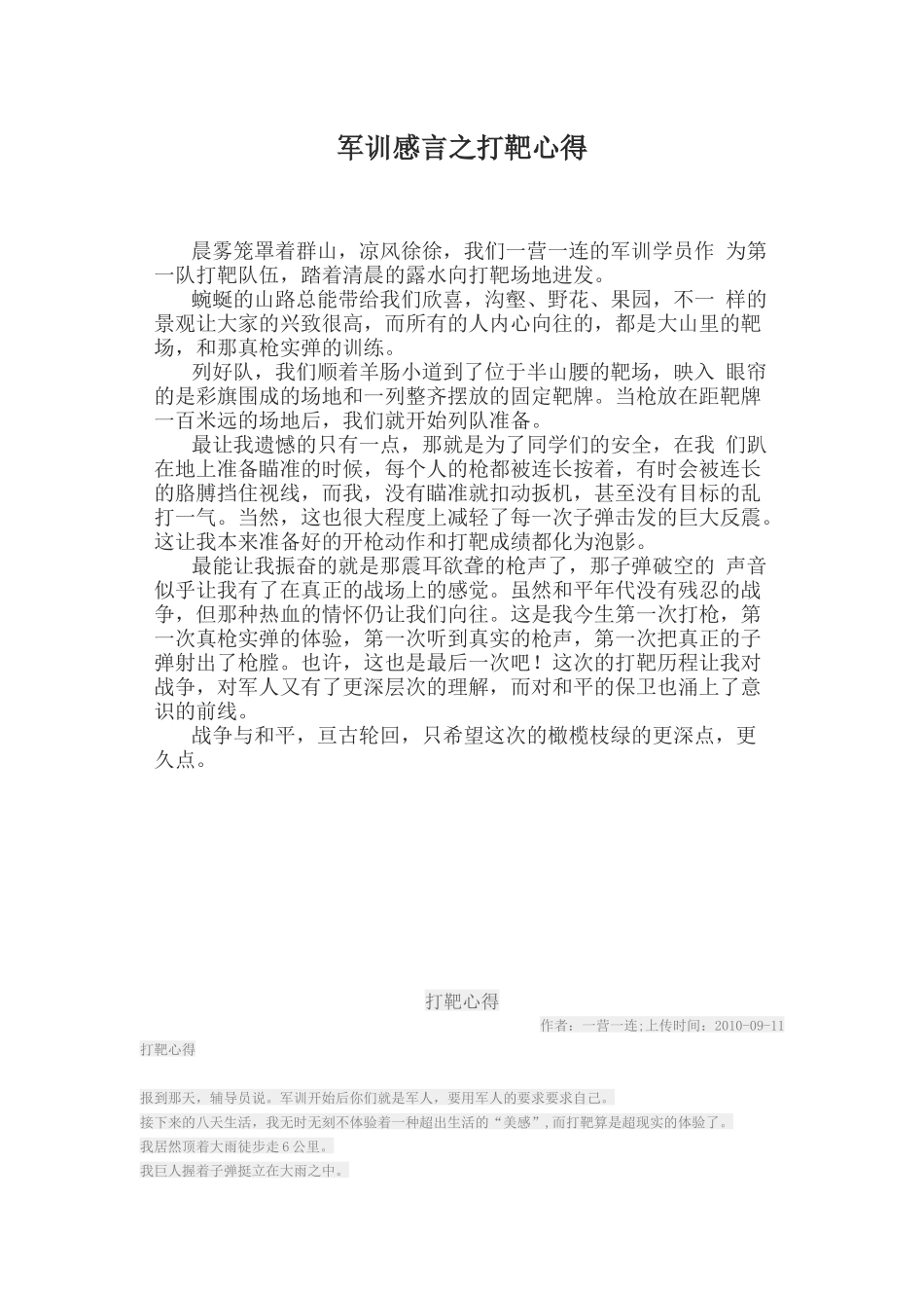 军训感言之打靶心得_第1页