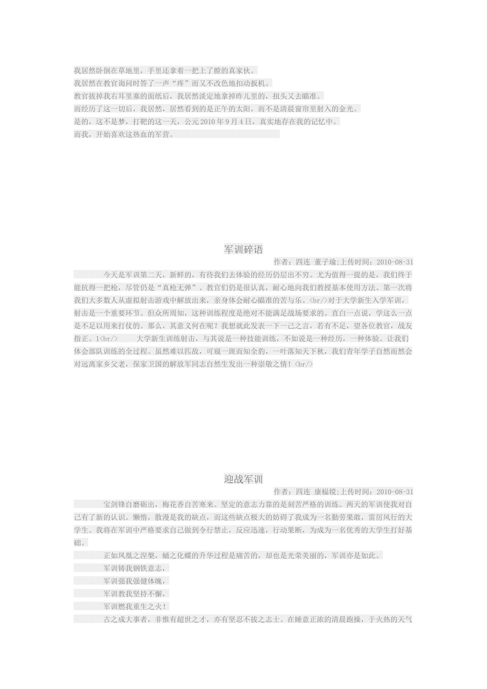 军训感言之打靶心得_第2页