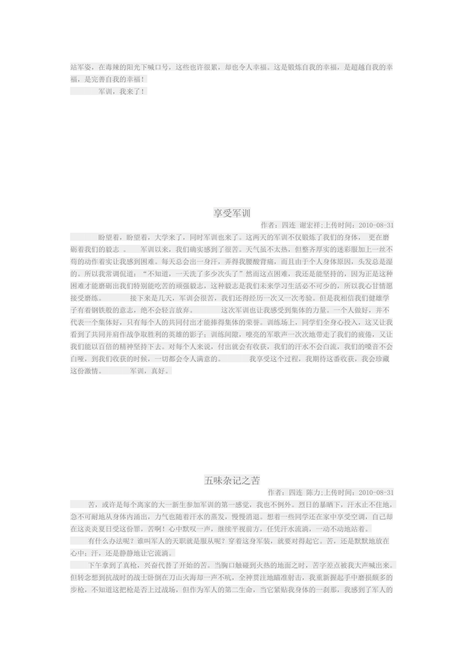军训感言之打靶心得_第3页