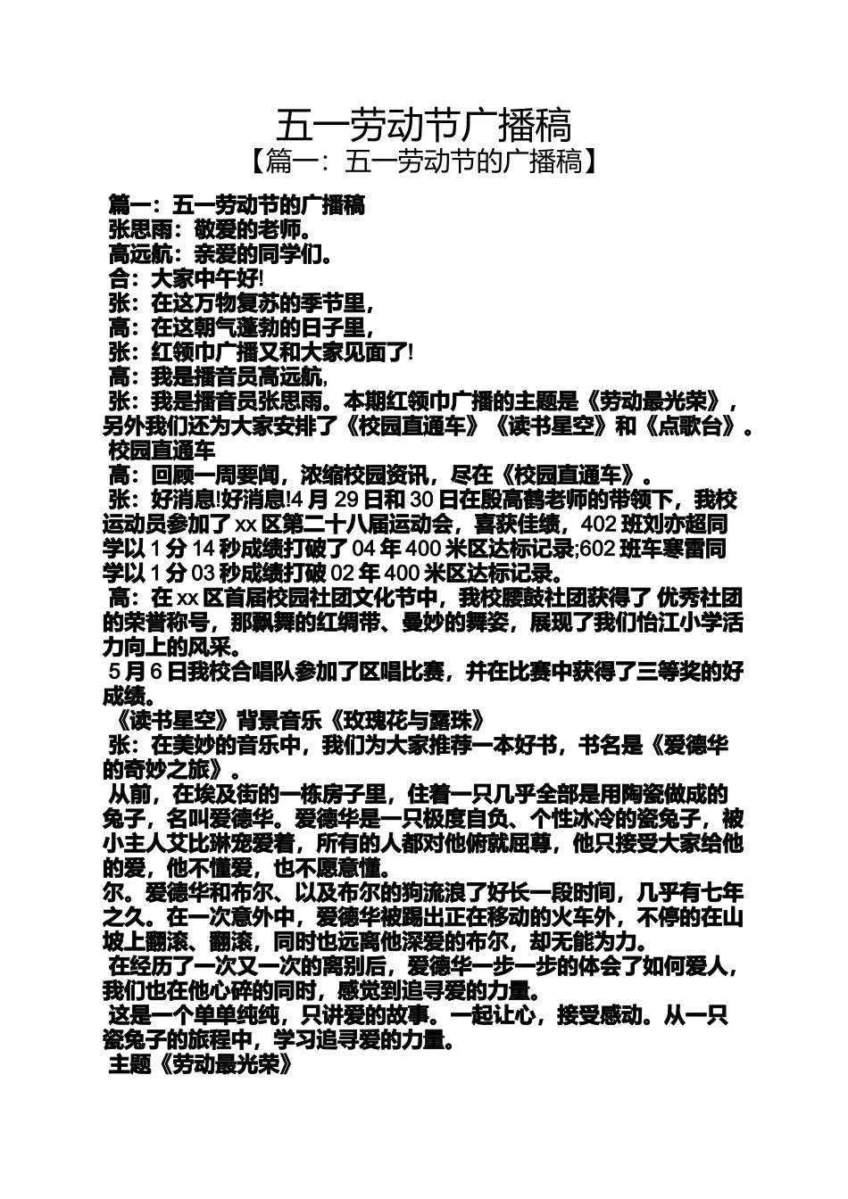 劳动作文之五一劳动节广播稿_第1页