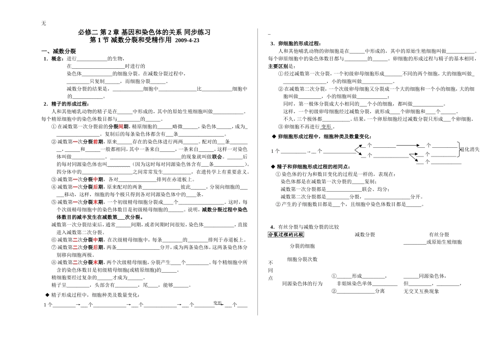 减数分裂和受精作用学案及同步练习_第1页