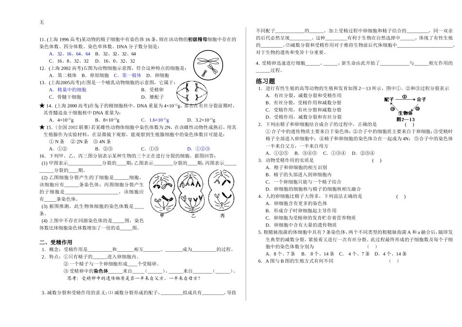 减数分裂和受精作用学案及同步练习_第3页