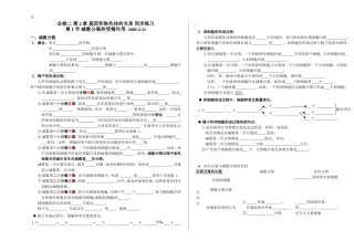 减数分裂和受精作用学案及同步练习
