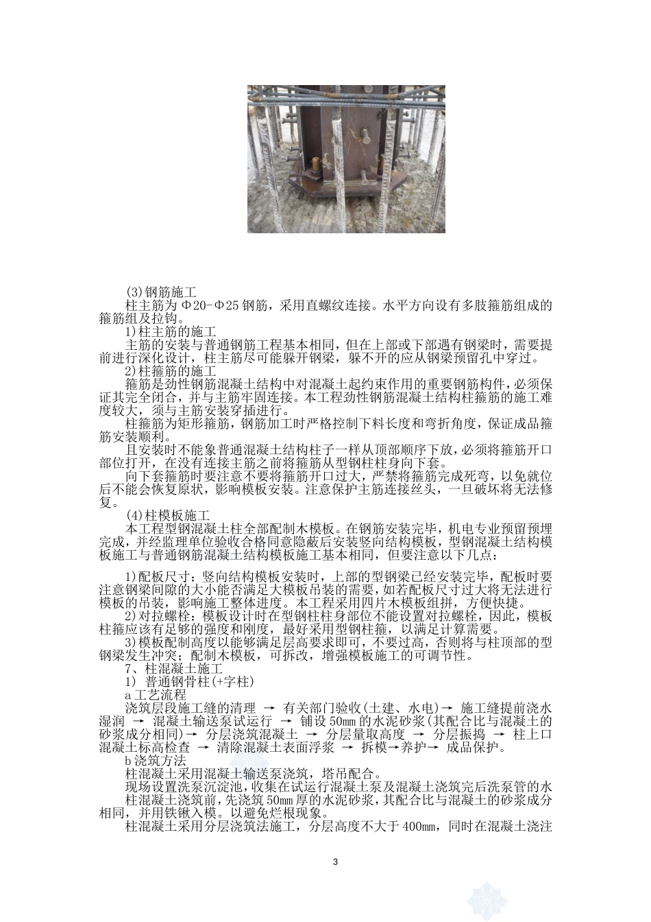 劲钢(型钢)柱结构施工方案_第3页