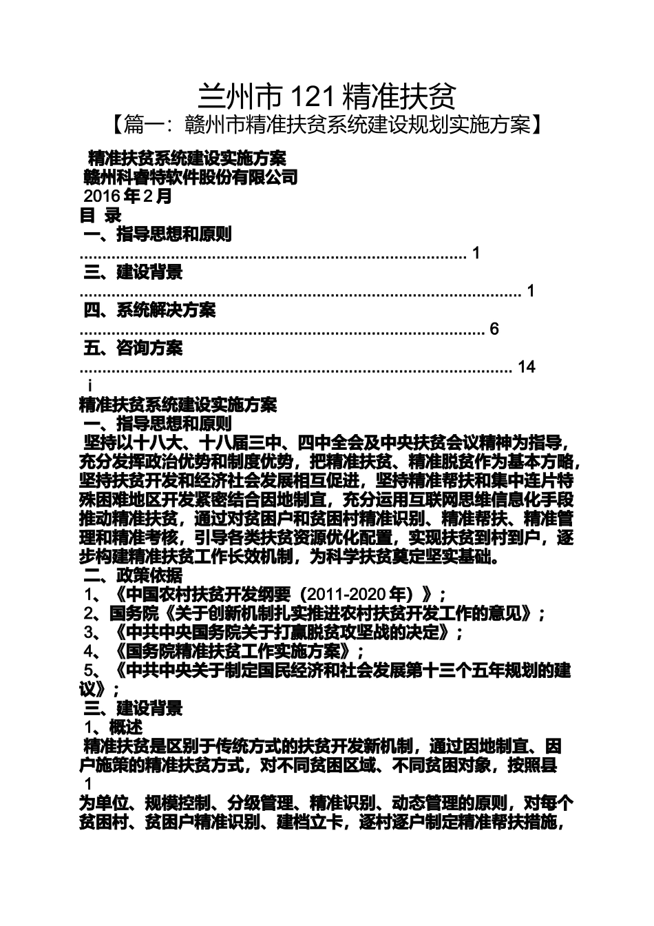 兰州市121精准扶贫_第1页
