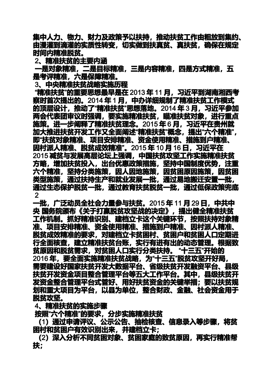 兰州市121精准扶贫_第2页