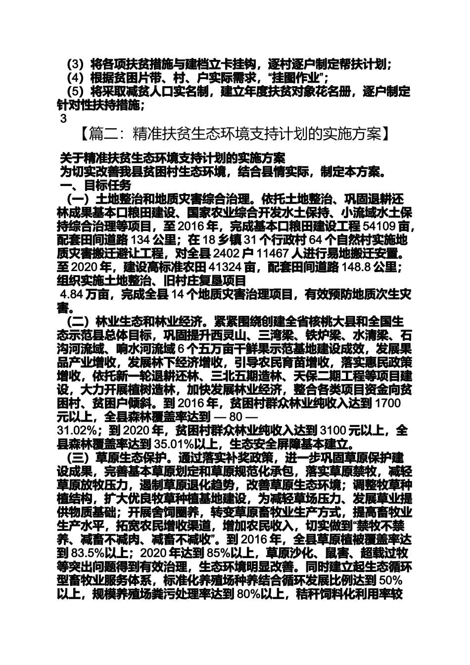 兰州市121精准扶贫_第3页